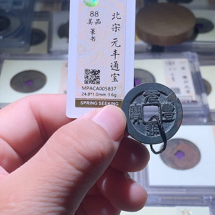 铜觅泉评级古钱币一枚 周浩