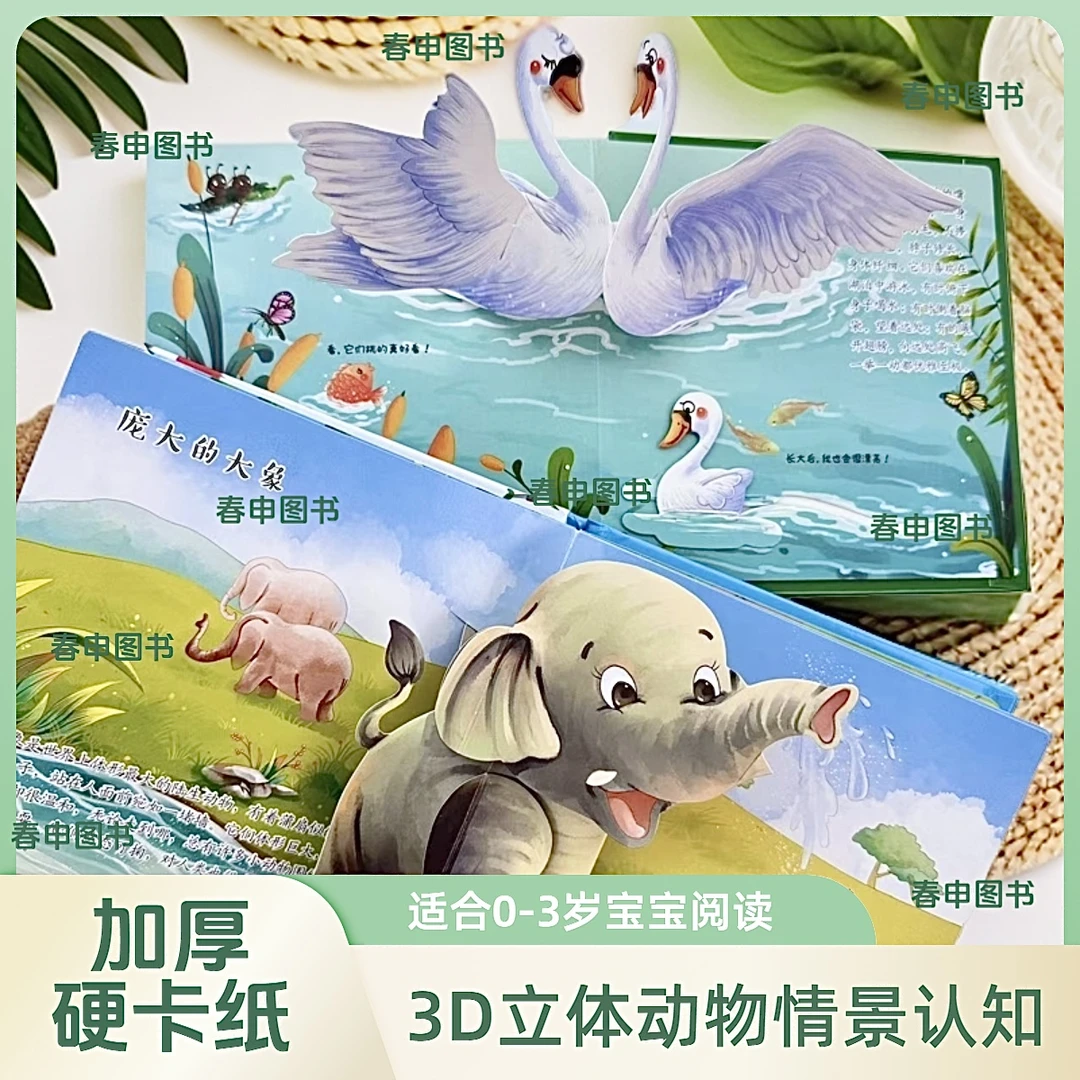 儿童立体书3d翻翻书鸟儿天堂绘本故事书情景孩子早教启蒙认知书