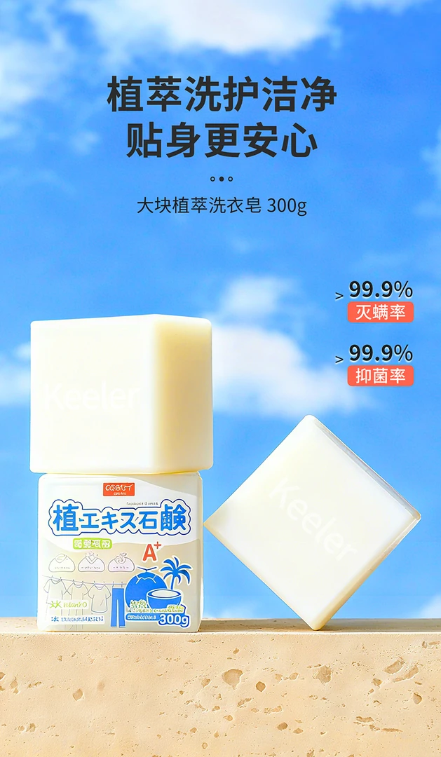 K家-方形大块植萃洗衣皂1块