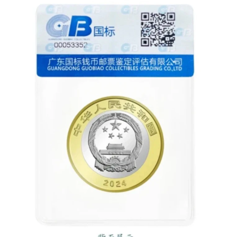 法定货币东北虎豹纪念币单枚封装评级