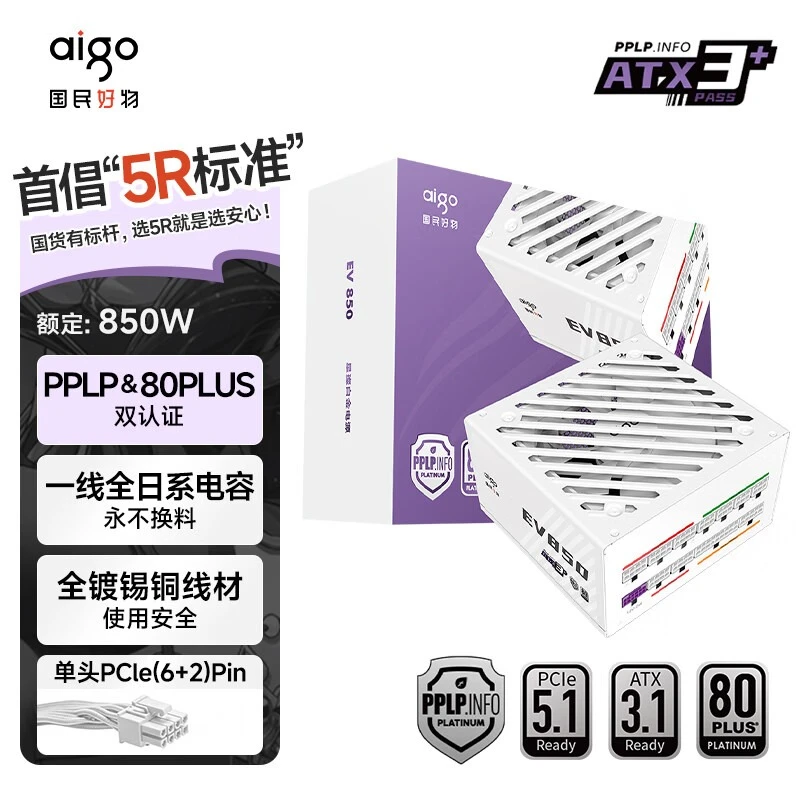 aigo/爱国者星璨EV850w白金牌全模组游戏主机电脑电源1000w1200w