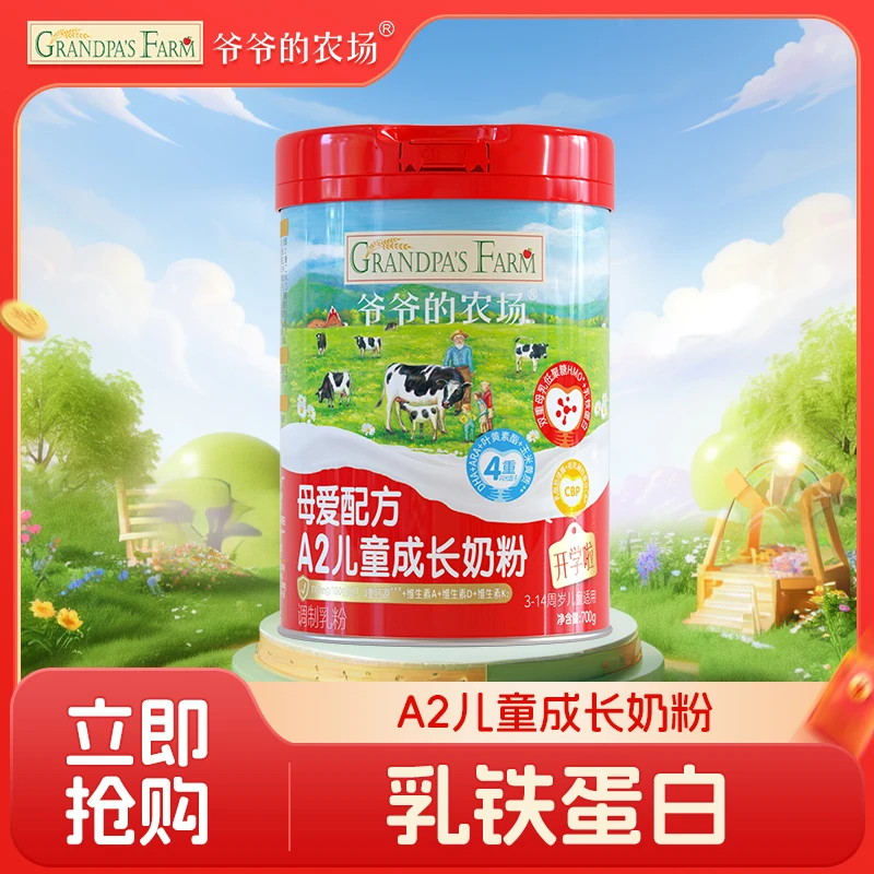 【A2成长奶粉】爷爷的农场母爱配方4段奶粉小孩成长奶粉