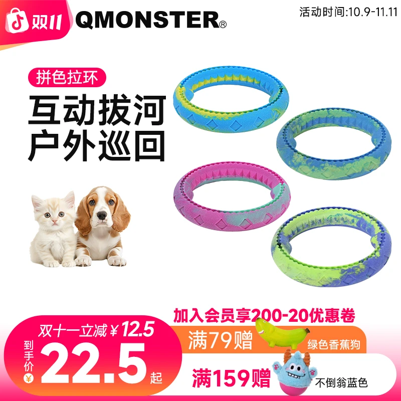 QMONSTER【拼色拉环】怪有趣宠物玩具拔河互动玩具圆环飞盘巡回磨牙