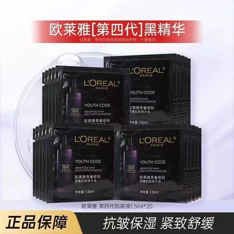 欧莱雅青春密码密集肌能肌底液黑精华保湿修护1.5ml*22片