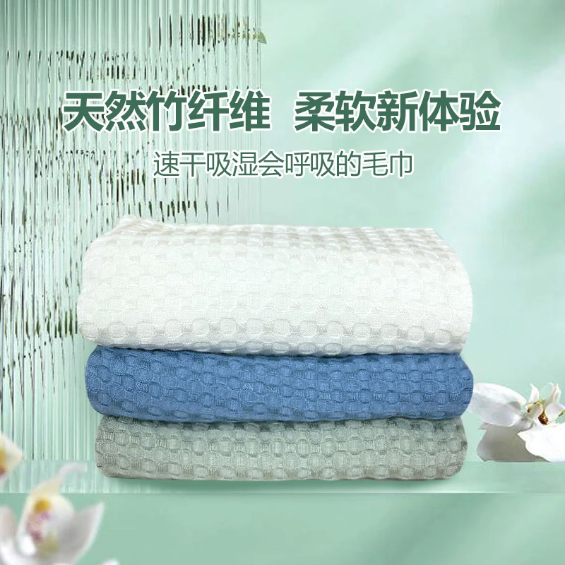 竹纤维华夫格蜂巢格吸水速干毛巾三条装组合