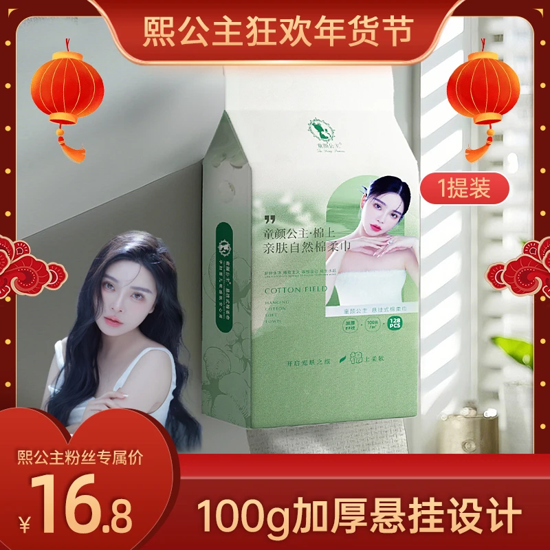 童颜公主悬挂式百克一次性洗脸巾纯棉女家庭装棉柔巾擦脸巾