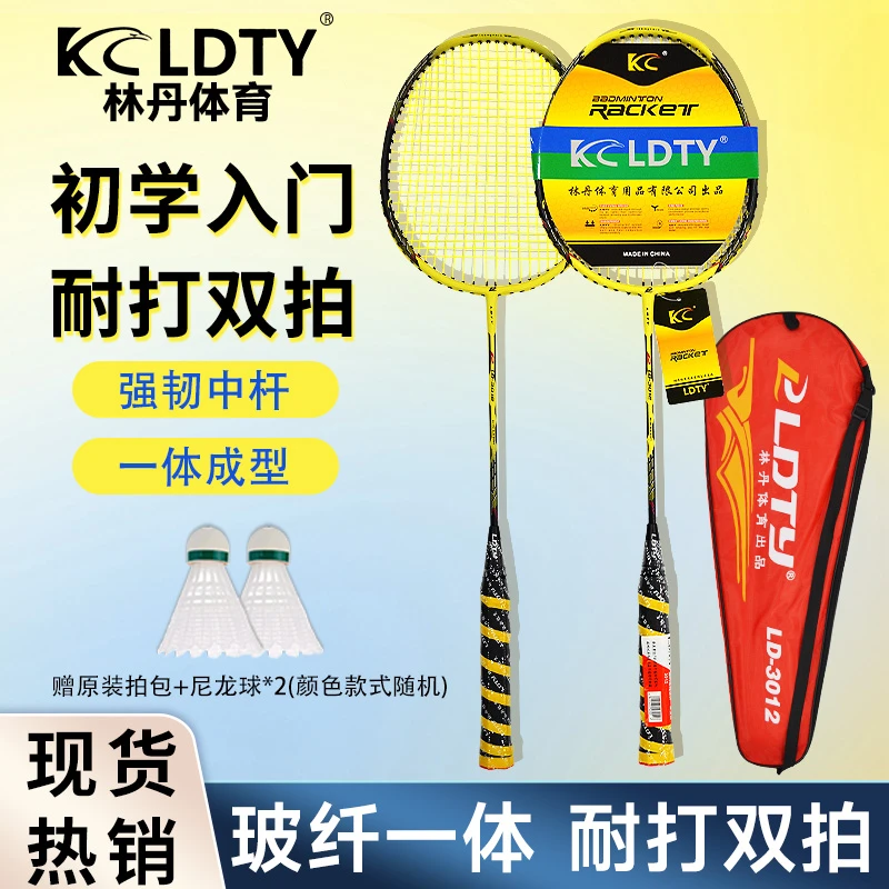LDTY林丹体育碳铝玻纤一体训练球羽拍运动娱乐轻巧耐用2支碳素