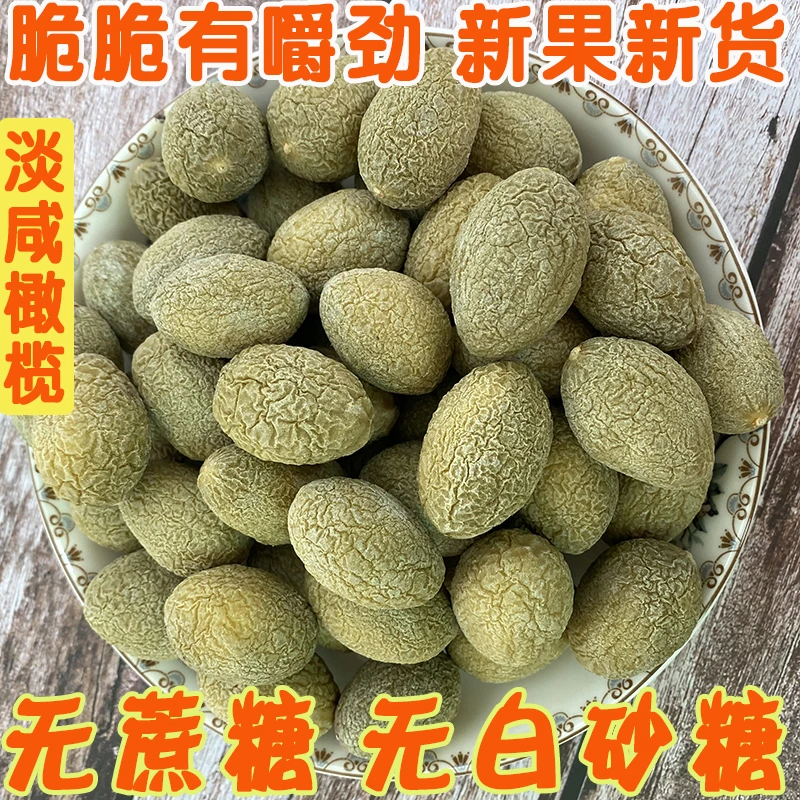 福州正宗淡咸橄榄无白砂糖橄榄果新鲜制作小零食果脯蜜饯福建特产