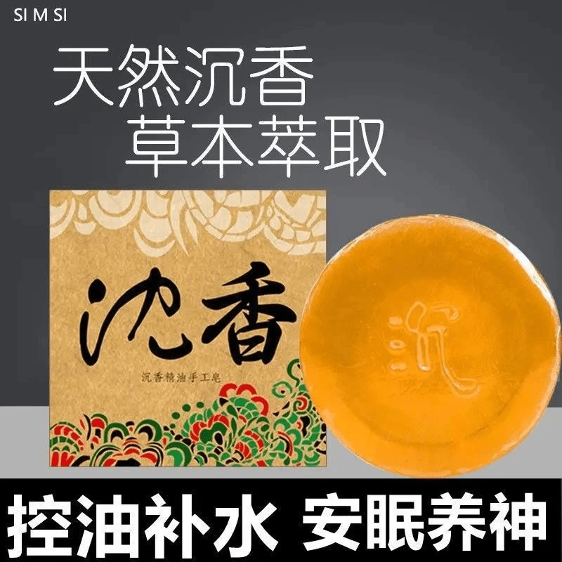 沉香精油手工皂檀香无硅油洁面沐浴抑菌润肤软化角质控油高档香皂