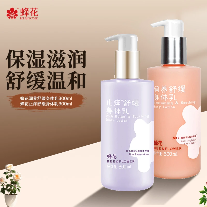 【滋养护肤&止痒舒缓】蜂花身体乳300ML保湿滋养修护细腻肌肤【商城】