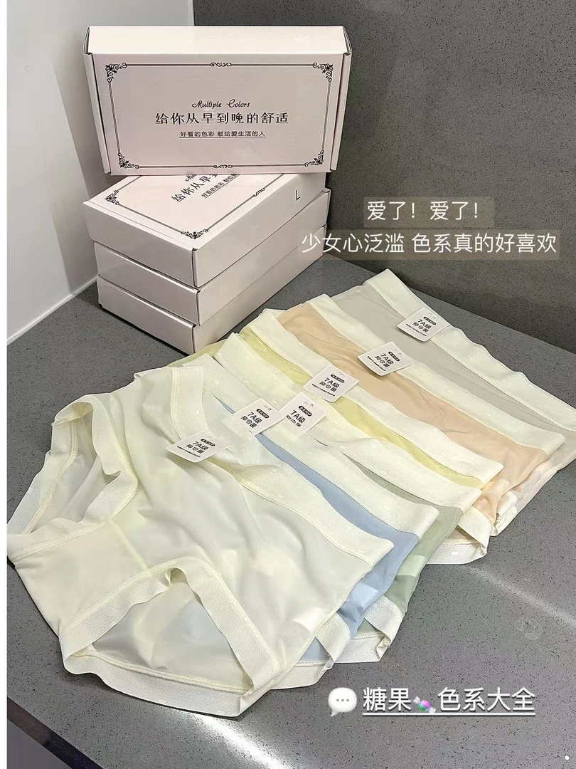 薄款7A抗菌面膜内裤女冰丝无痕裸感抑菌裆裤 008