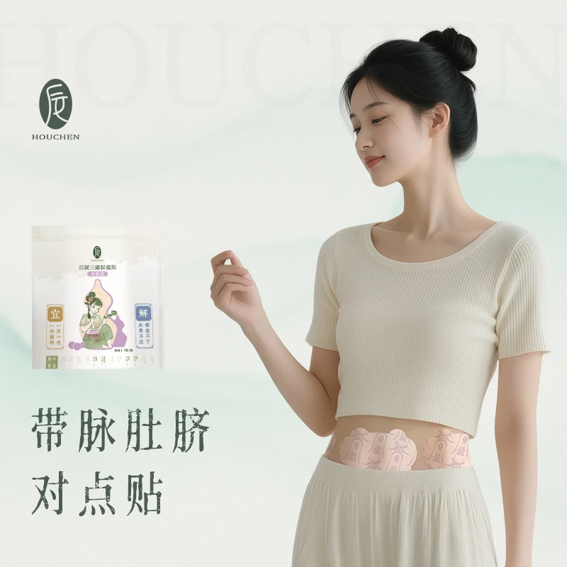 后辰肚脐贴穴位贴轻简便携盈润亲肤透气家用办公室用温和草本贴
