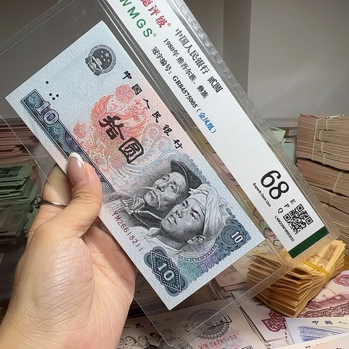*****退市人民币标十如图