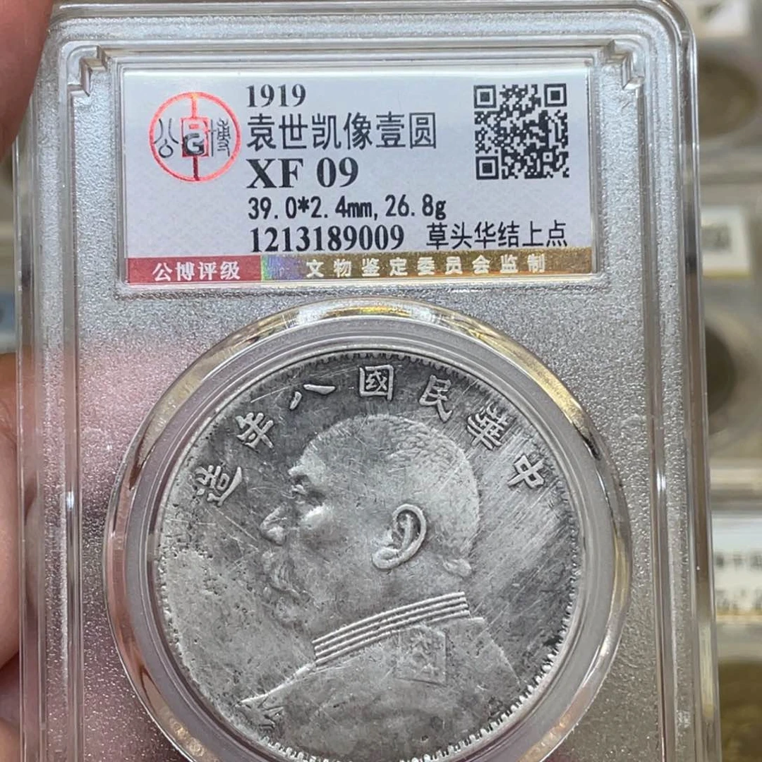 银行***远古钱币一枚图片品相