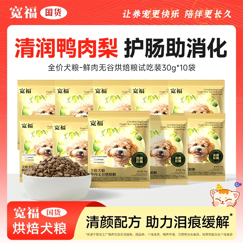 【达人专属】宽福全价烘焙犬粮狗粮无谷鲜肉营养清泪痕鸡肉鸭肉宽幅