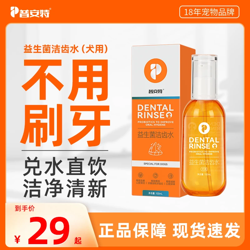 普安特宠物益生菌狗狗洁齿水清新口气狗狗口腔清洁洁齿水D