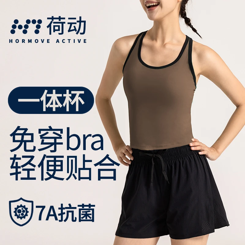 荷动/瑜伽背心固定一体杯防震工字美背上衣带胸带健身运动女透气