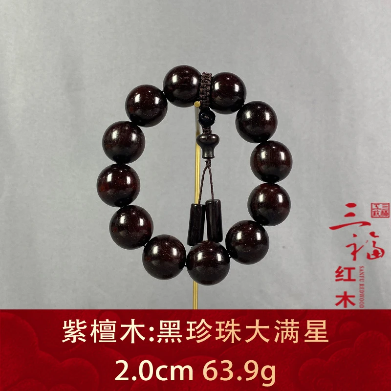 109490 黑珍珠大满星 紫檀木