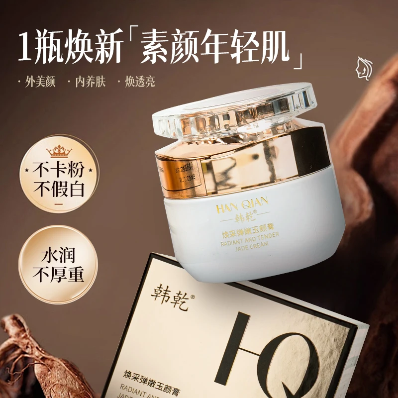 焕采弹嫩 玉颜膏美颜养肤水润透亮年轻紧致