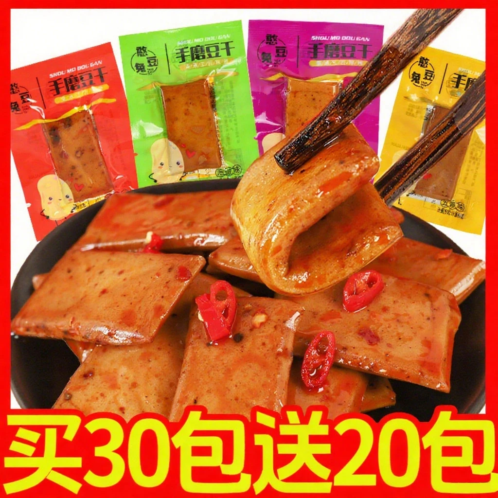 【买30包送20包】Q弹嫩豆干休闲小零食香嫩五香味【别特专属】五香