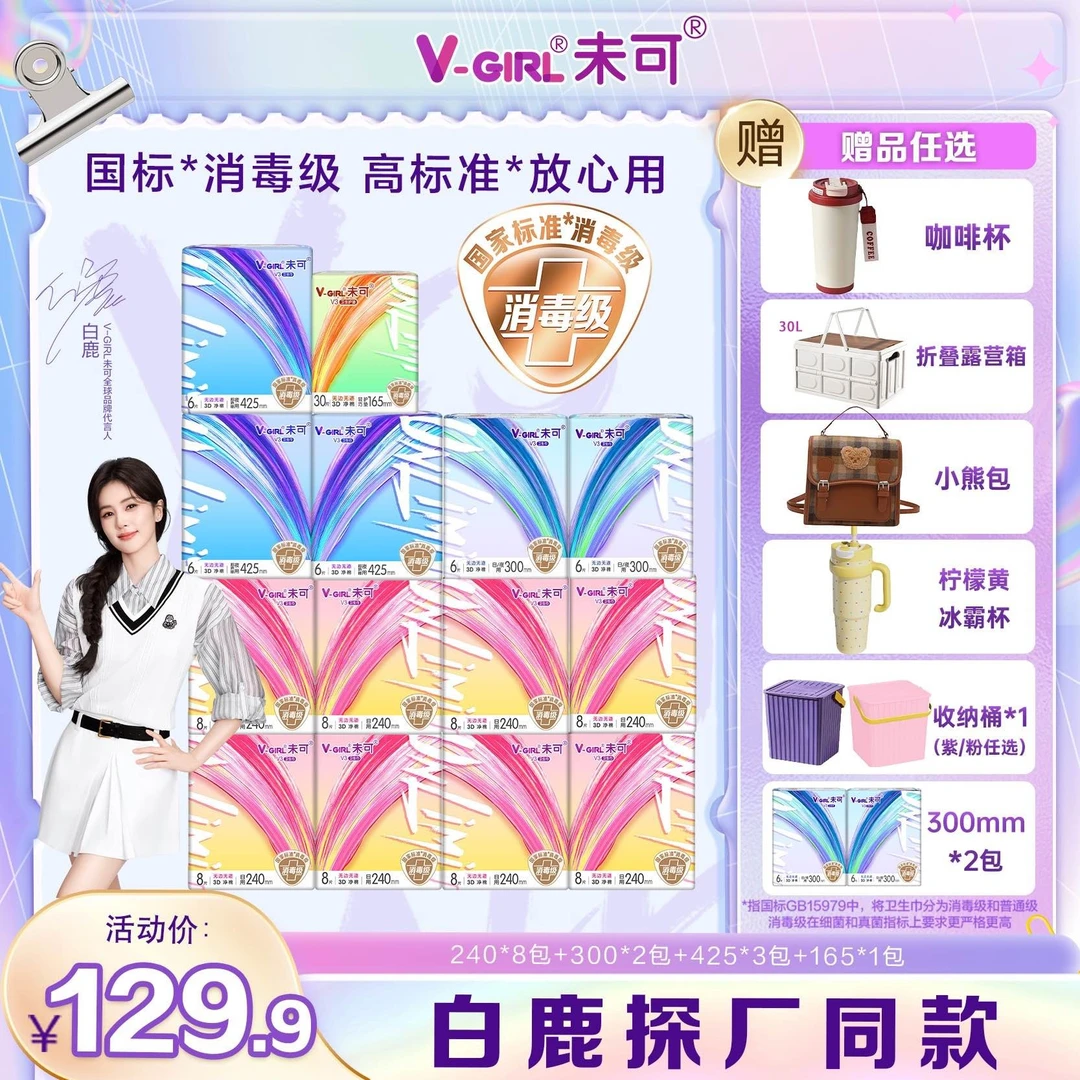 【赠品任选】未可消毒级卫生巾日夜组合轻薄透气到手14包