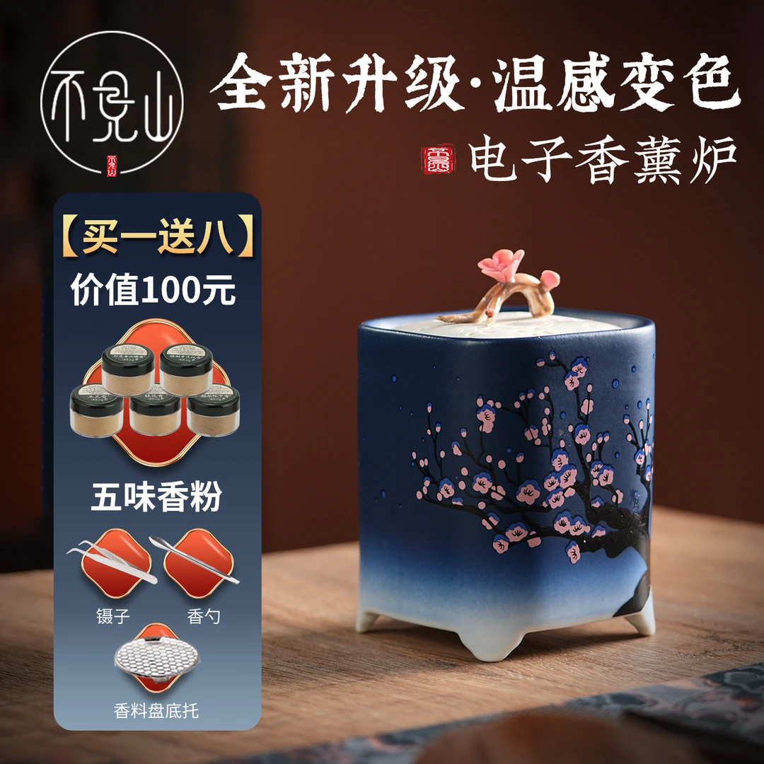 电熏香炉温感变色电熏炉定时可调温充电沉香精油香粉香丸香薰炉子
