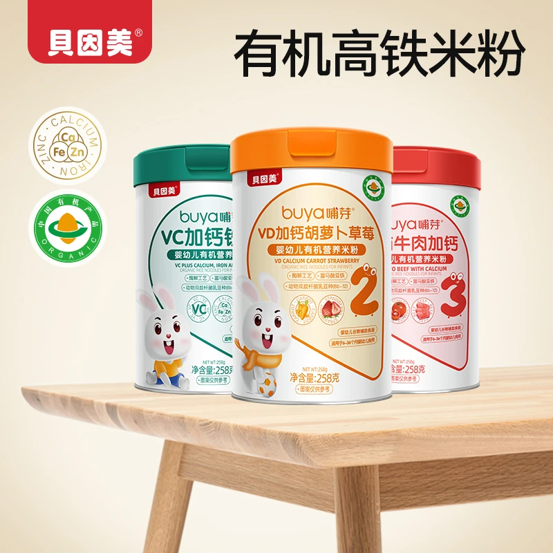 贝因美有机高铁米粉婴儿辅食米糊258g 婴幼儿米粉营养细腻精选