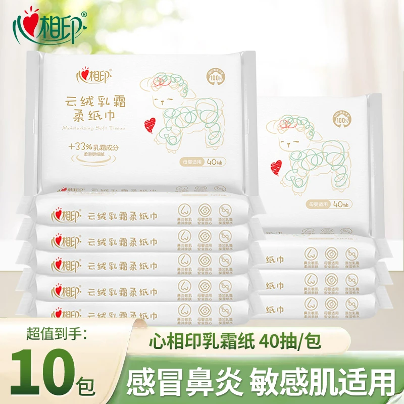 心相印乳霜纸抽纸保湿40抽细腻柔滑云绒超柔婴儿敏感肌适用便携