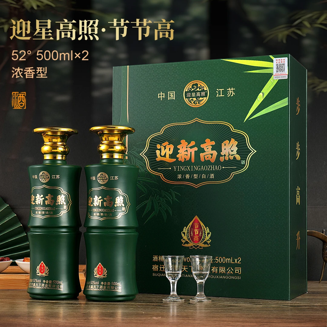 迎星高照节节高浓香型白酒52度500ml*2瓶礼盒装醇厚绵柔52度500ml