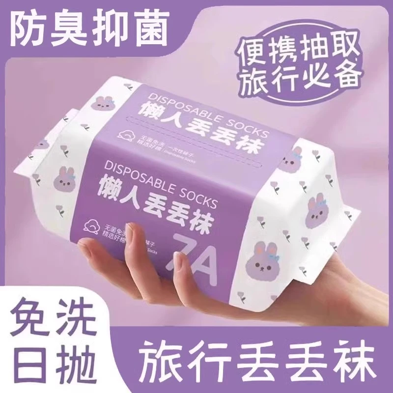 一次性袜子女纯棉压缩日抛袜男旅游防臭秋冬通用棉袜出差旅行用品