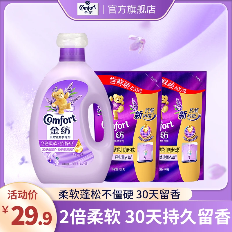 金纺柔顺剂薰衣草香春夏防静电柔软蓬松7天留香大容量柔顺剂DB