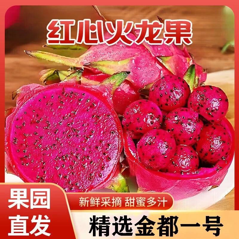正宗广西金都一号红心火龙果产地直发新鲜采摘发货