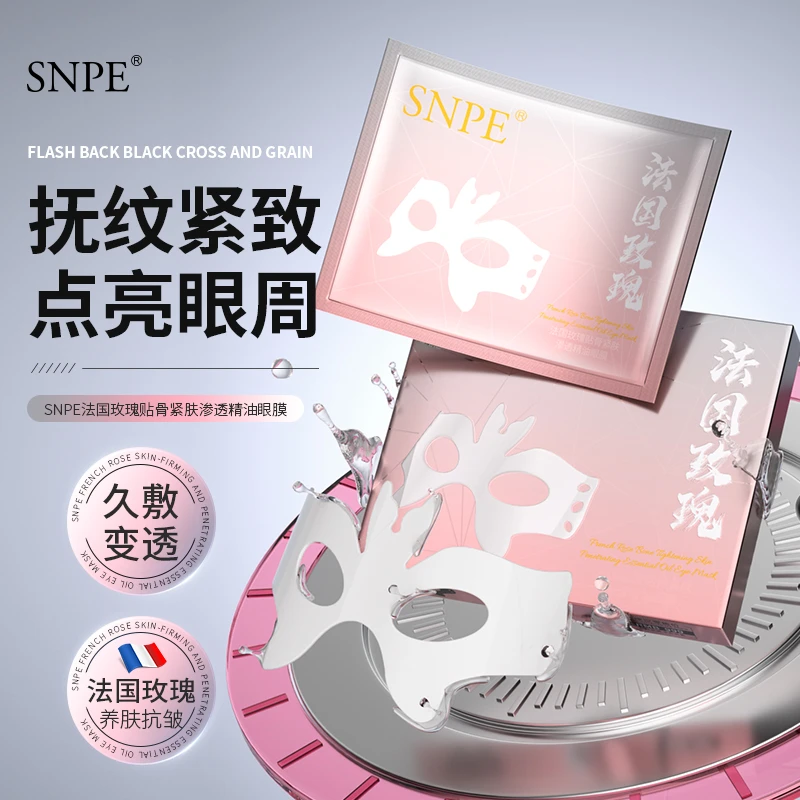 【胶原灌注  越敷越透】法国玫瑰贴骨紧肤渗透精油眼膜zs