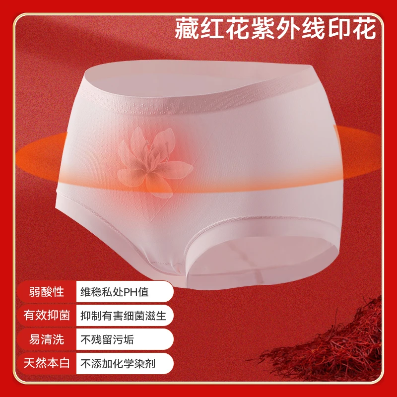 思氧内裤女新款藏红花7A级抑菌聚乳酸裆底三角裤
