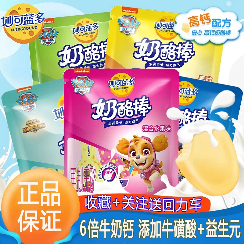 【25支】妙可蓝多奶酪棒500g汪汪队儿童奶酪棒芝士乳酪高钙营养零食