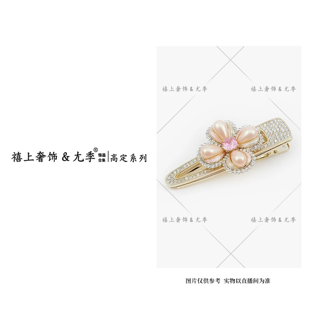 【禧上奢饰 & YOUJI】YJ888YFCA-高奢系列1119高定款鸭嘴夹