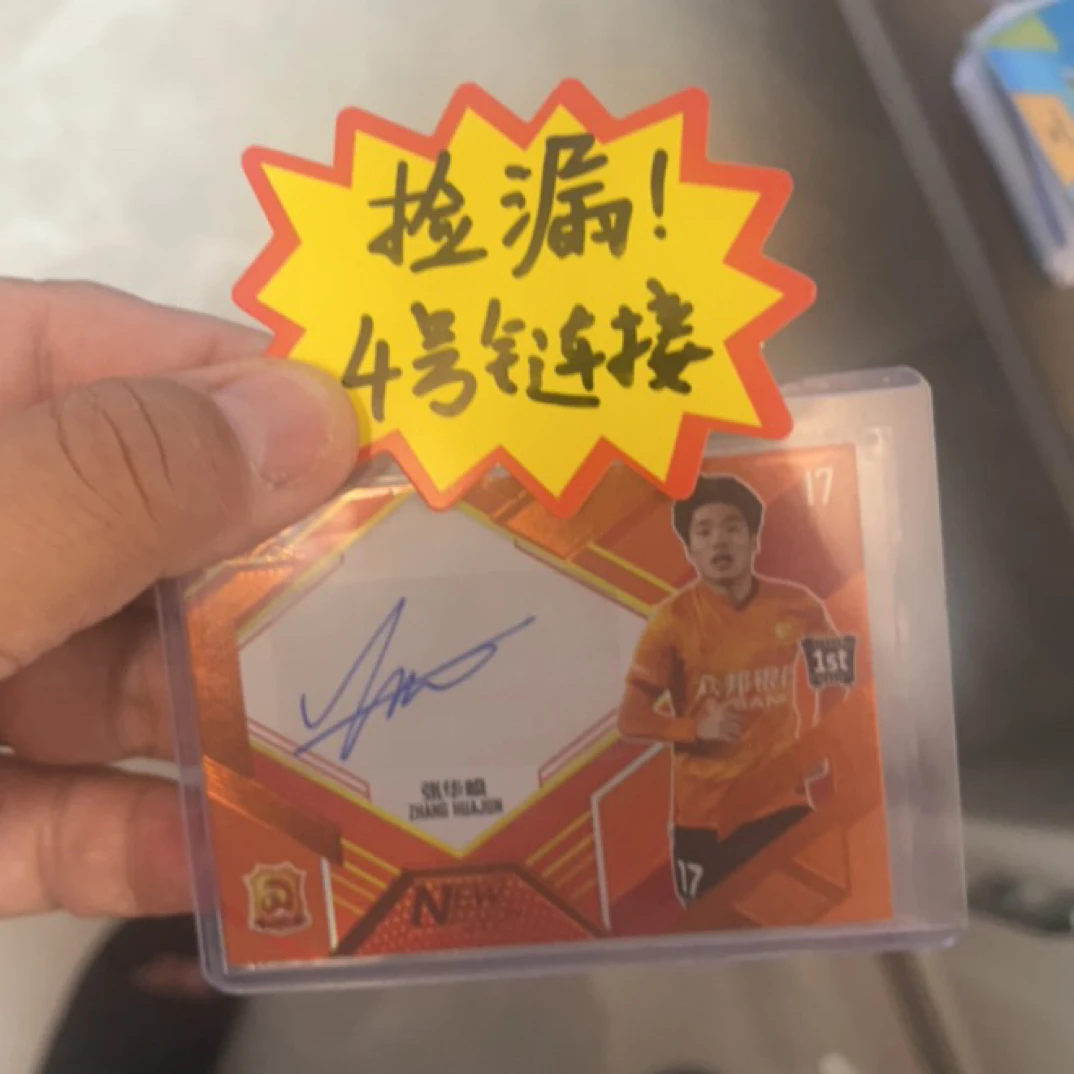 正版中超球星卡 捡漏卡 拍的就是赚到