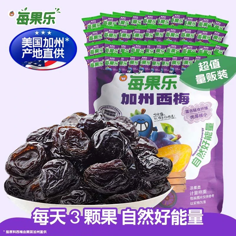 【抢1斤！】来伊份每果乐独立小包装西梅干轻畅超值量贩旅游零食