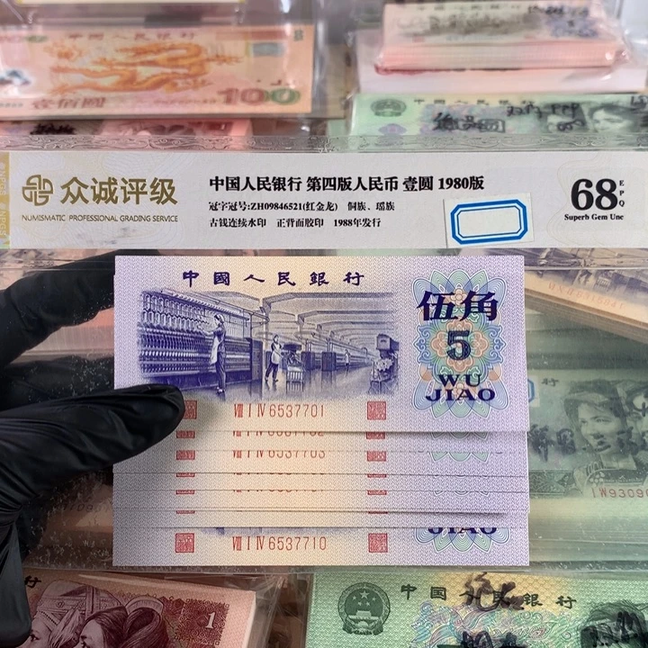 平水纺织全新十连号，带水印原票保真