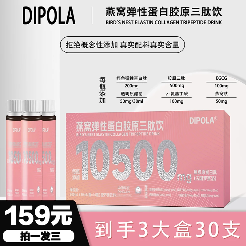 10500mg每瓶法国进口鱼胶原弹性蛋白肽EGCG燕窝肽胶原三肽PQQ饮