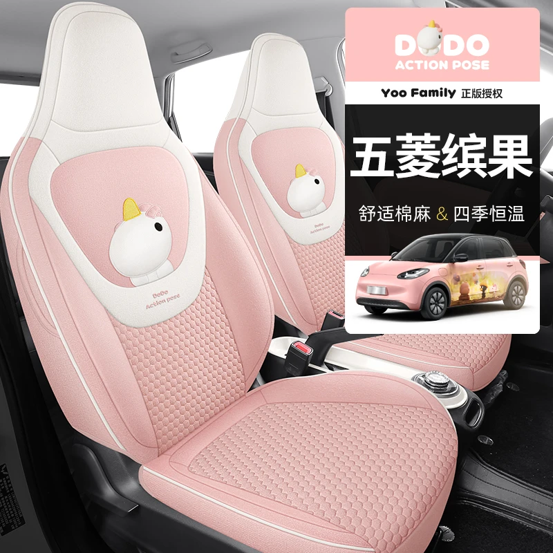 五菱缤果PLUS专用汽车座椅套宾果全包围四季通用棉麻布艺卡通坐垫