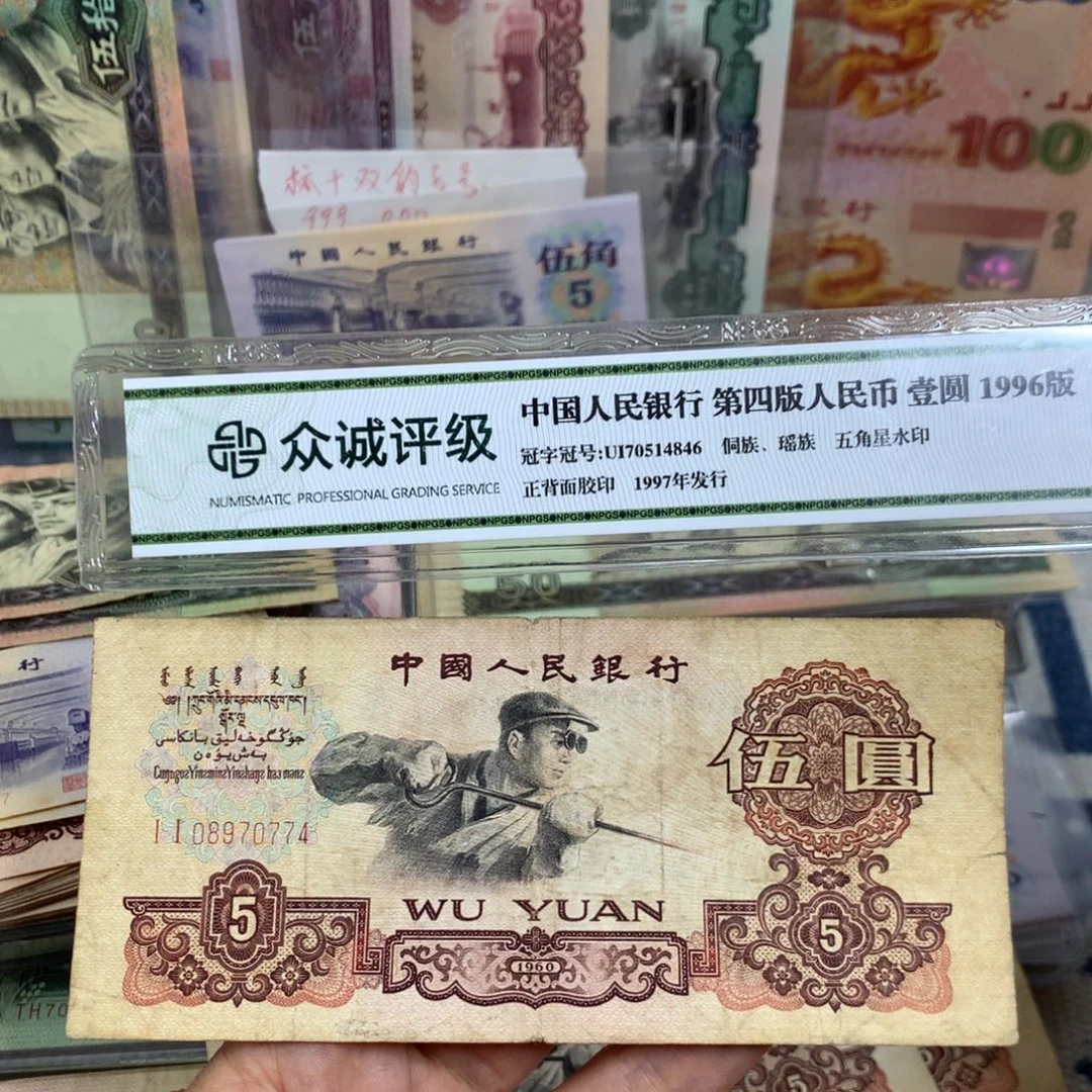 第三套炼钢旧票一张774