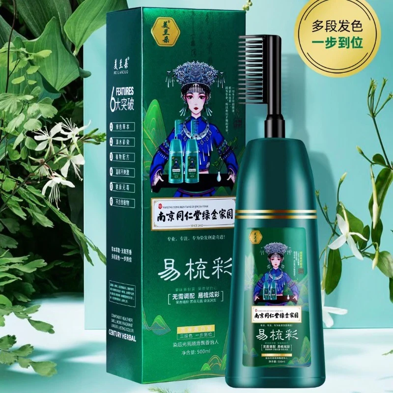 【西藏包邮】同仁堂美兰朵绿色易梳彩染发膏植物配方无刺激染发剂