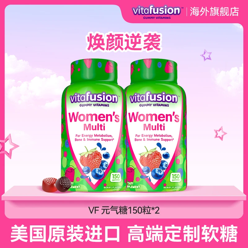 vitafusion女性复合维生素生物素叶酸营养成人软糖150粒*2【直播】