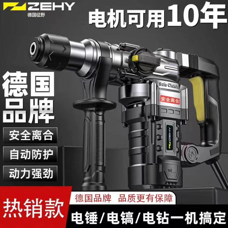 德国多功能电锤电镐电钻冲击钻电锺工业级大功率家用电动工具
