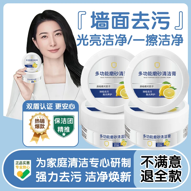 乳胶漆墙面清洁膏白墙彩墙强力去污去渍涂鸦笔渍脚印墙面翻新神器