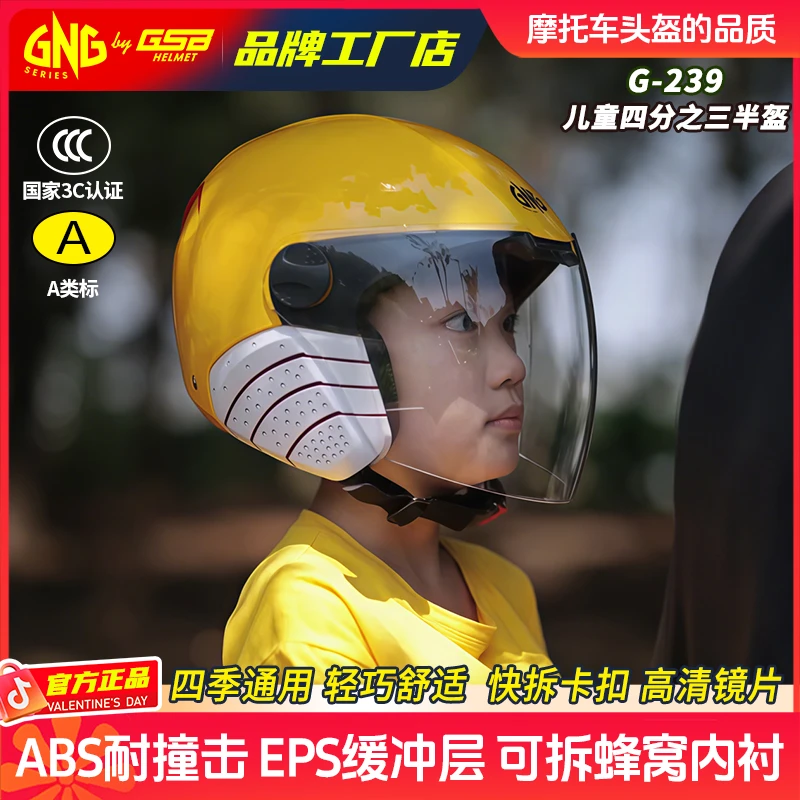 GNG儿童头盔女孩四季男孩电动车安全四分之三半盔亲子3C认证孩子