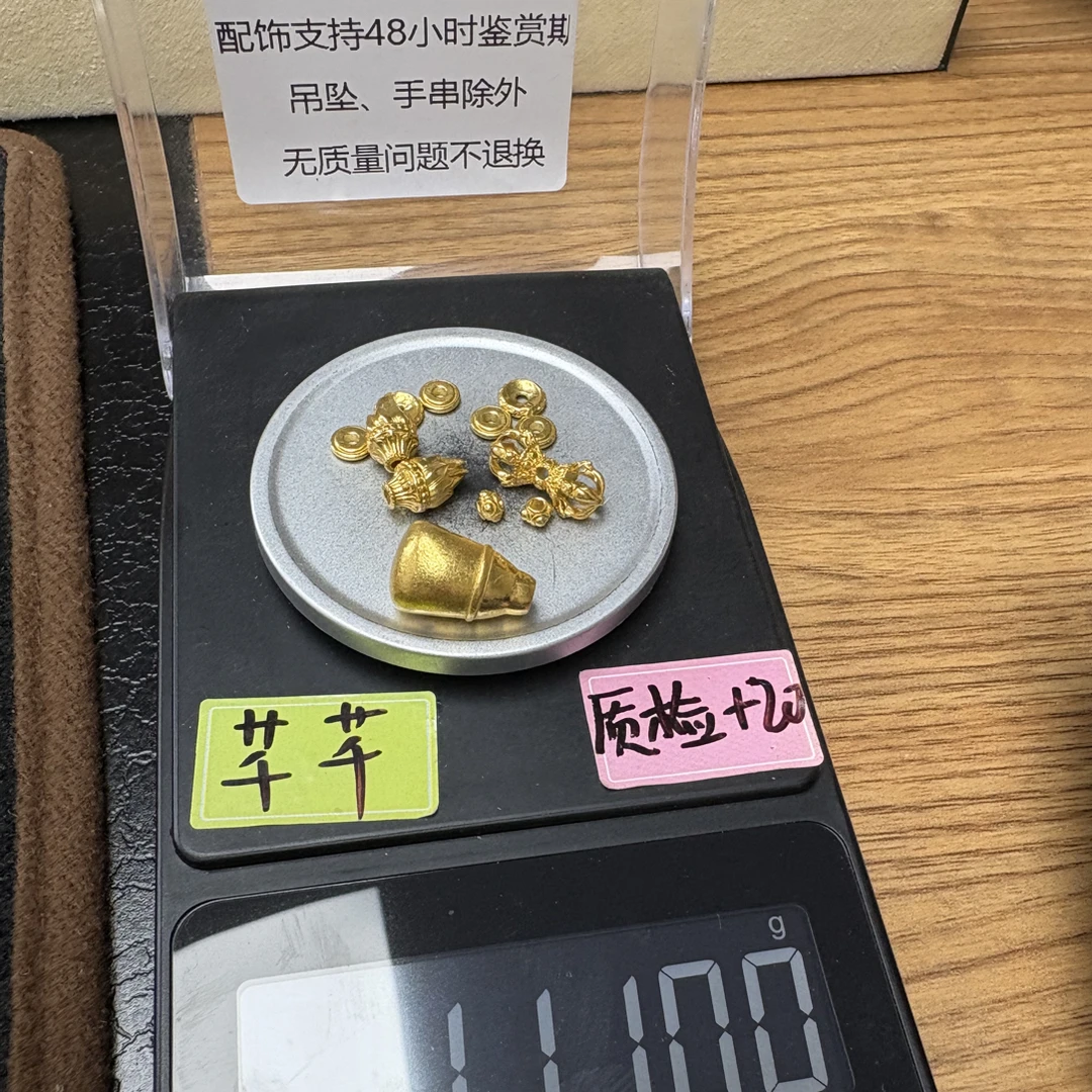 直播间配饰重11.100克千千