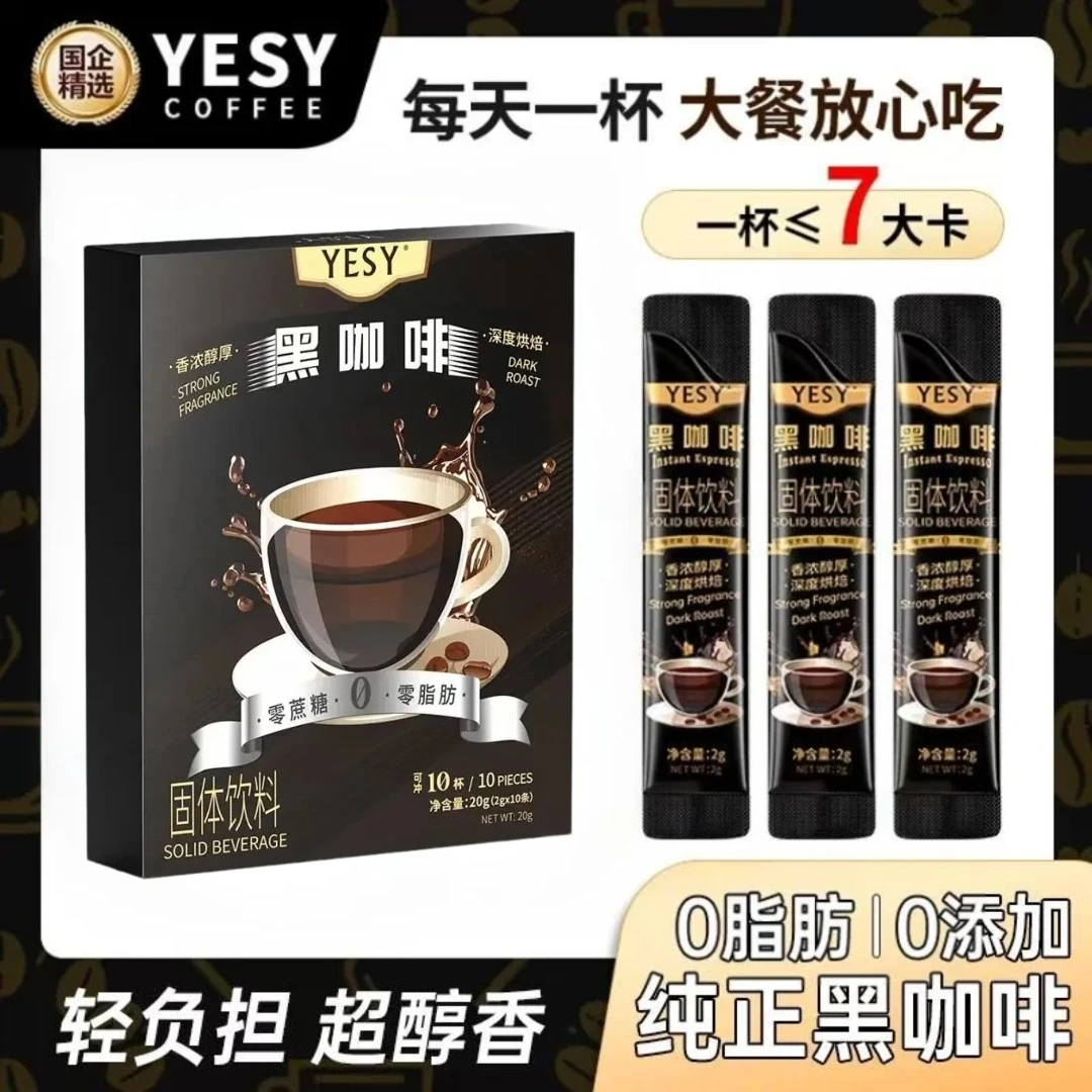 YESY【夏日轻食季】YESY黑咖啡 0蔗糖0脂 0添加 香醇浓厚阿拉比卡
