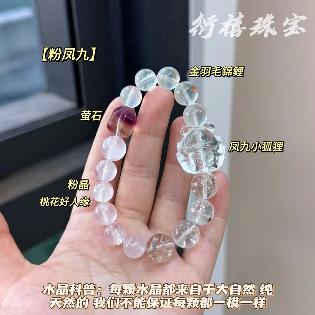 【粉凤九】天然手工雕刻九尾狐 简约水晶手串